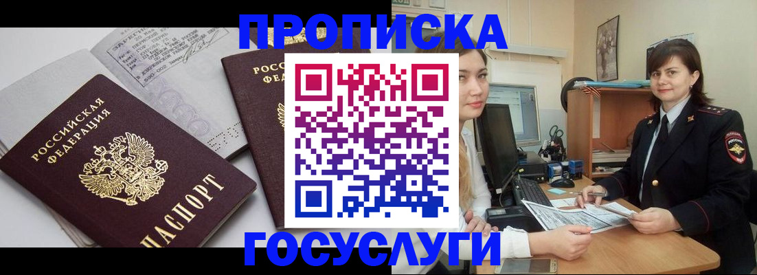 прописка ребенка в Поворино