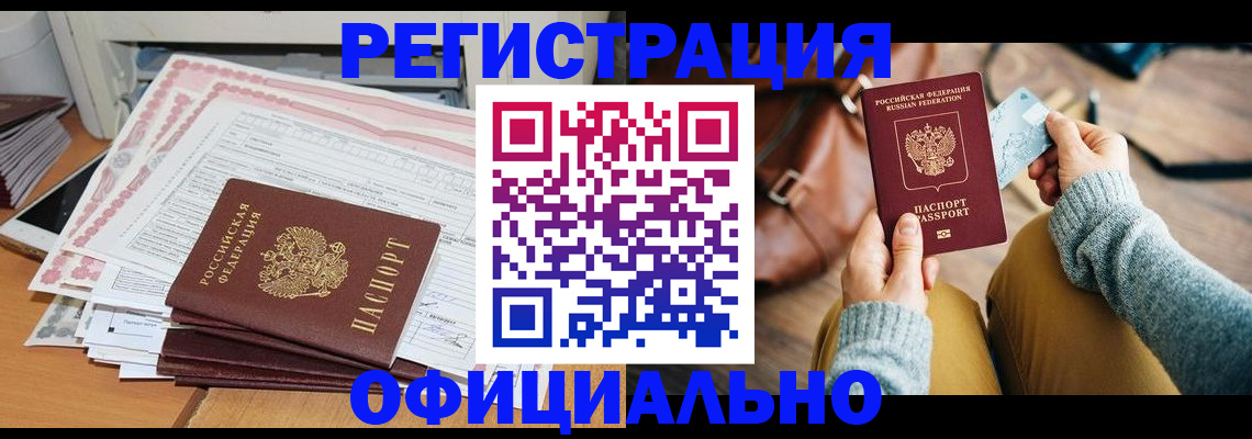 временная регистрация для школы в Поворино